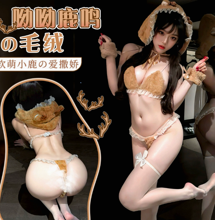 呦呦鹿鸣毛绒三点式文胸套装情趣内衣性感纯欲露臀免脱22